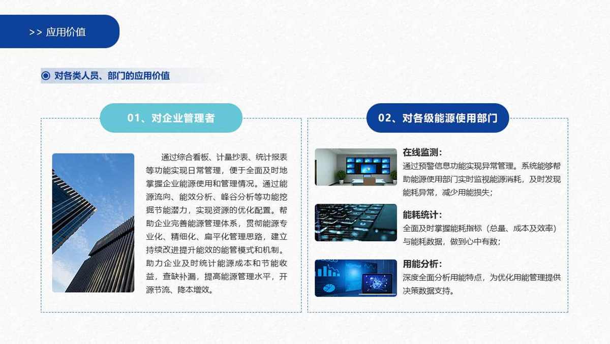工業(yè)能源管理系統(tǒng)(圖9) 工業(yè)能源管理系統(tǒng)(圖9)